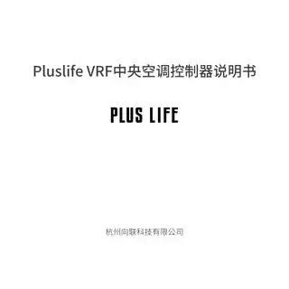 Pluslife VRF中央空调控制器